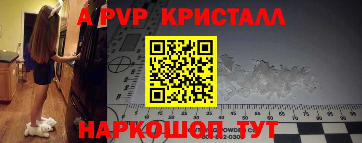 A-PVP Соль Туапсе