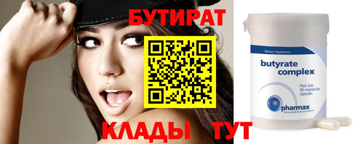 БУТИРАТ вода Туапсе