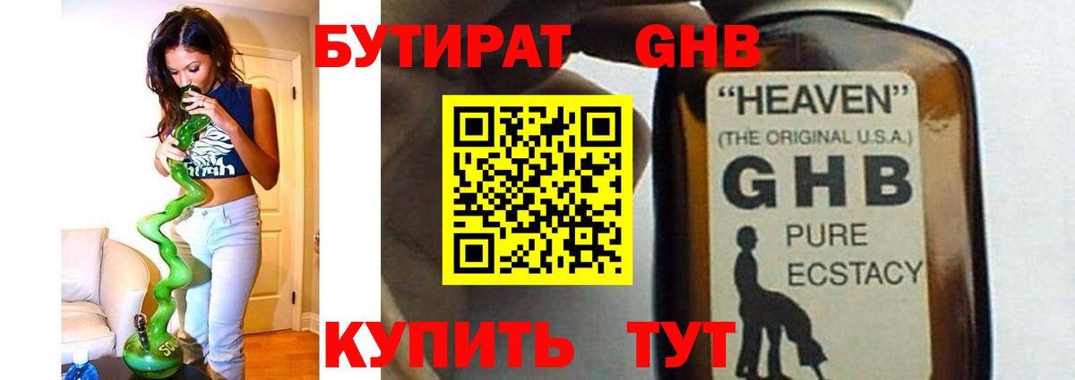 Бутират 99%  Вход с VPN  БУТИРАТ  Туапсе 