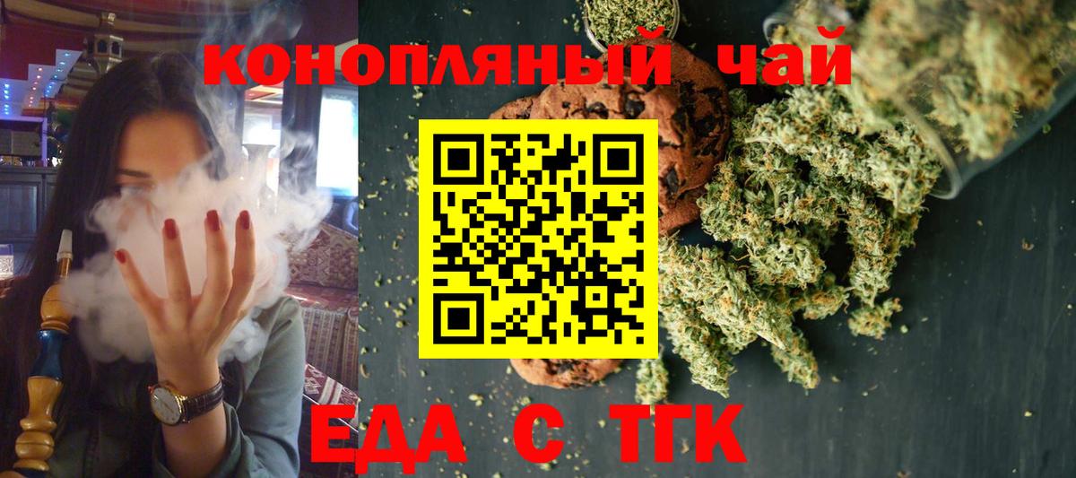 Canna-Cookies конопля Туапсе