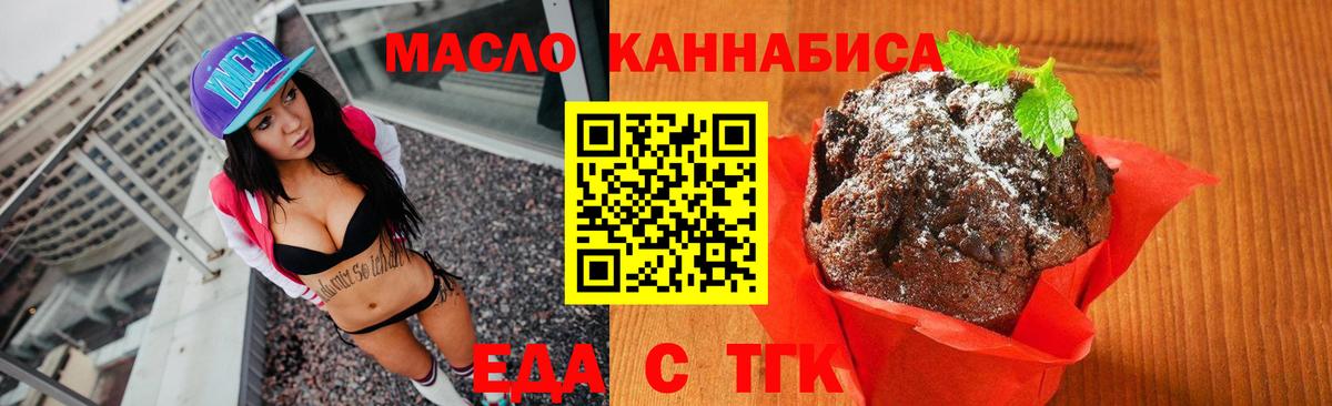 Печенье с ТГК конопля  Вход с VPN  Туапсе 