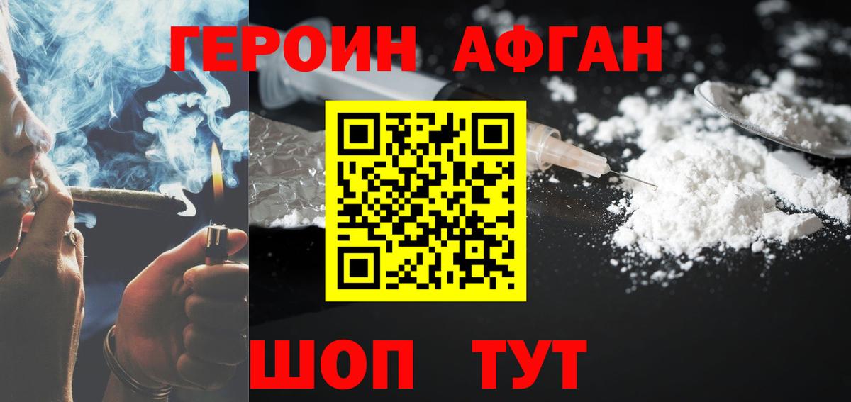 ГЕРОИН Heroin Туапсе
