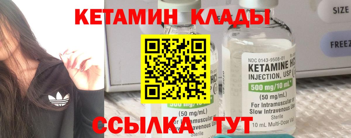 Кетамин VHQ Туапсе