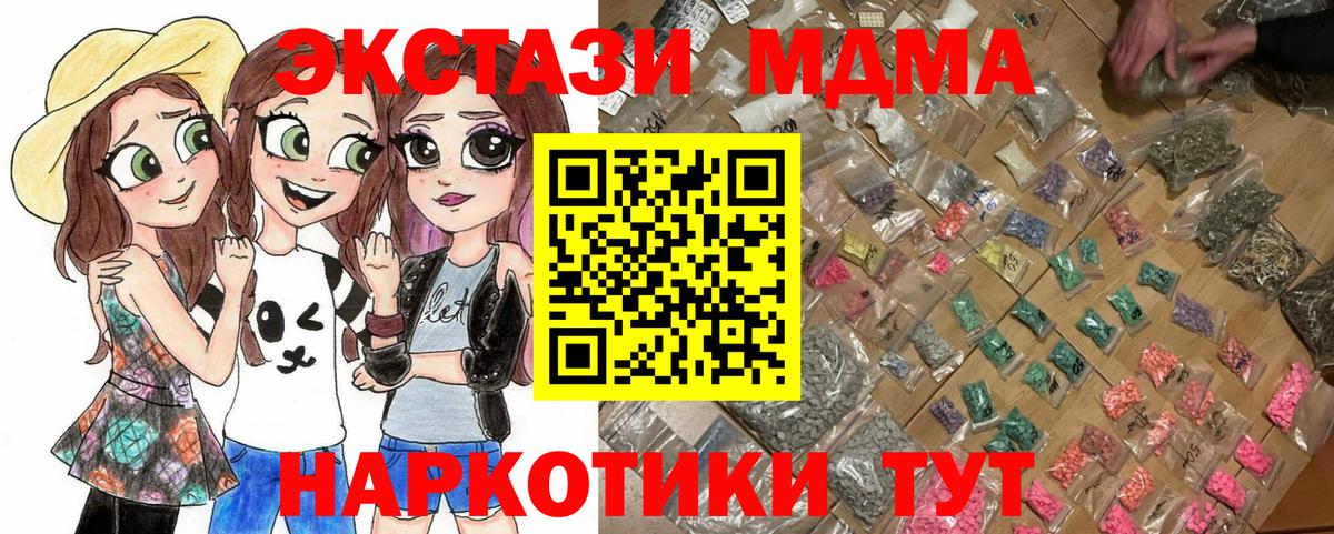 MDMA молли  MDMA  Вход с VPN  Туапсе  МДМА кристаллы 