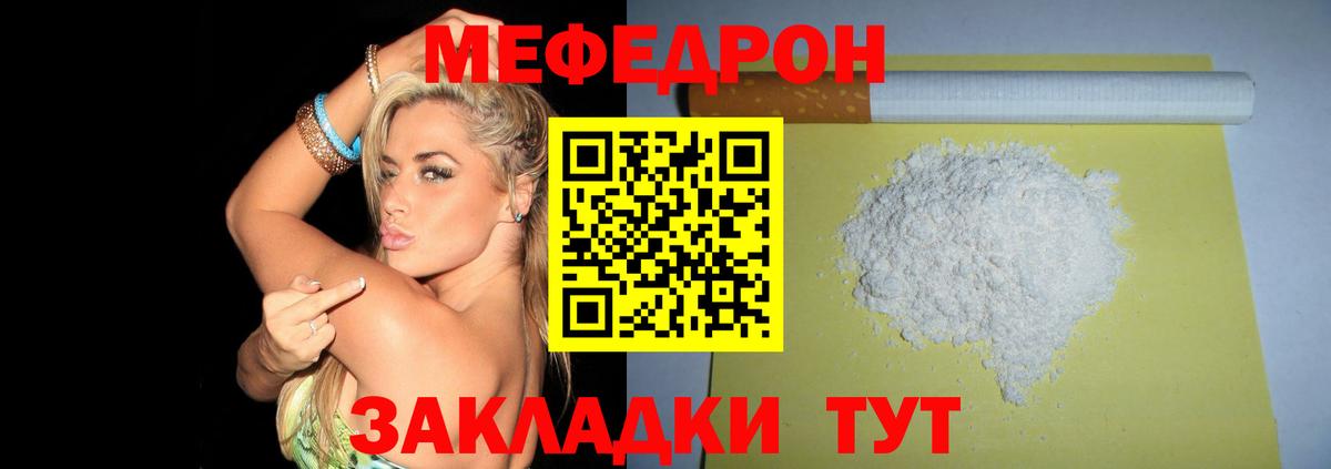 Туапсе  Меф мука  Вход с VPN  МЯУ-МЯУ mephedrone 