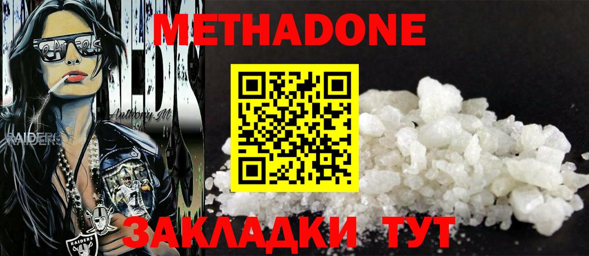 Туапсе  МЕТАДОН VHQ  Вход с VPN  МЕТАДОН methadone 
