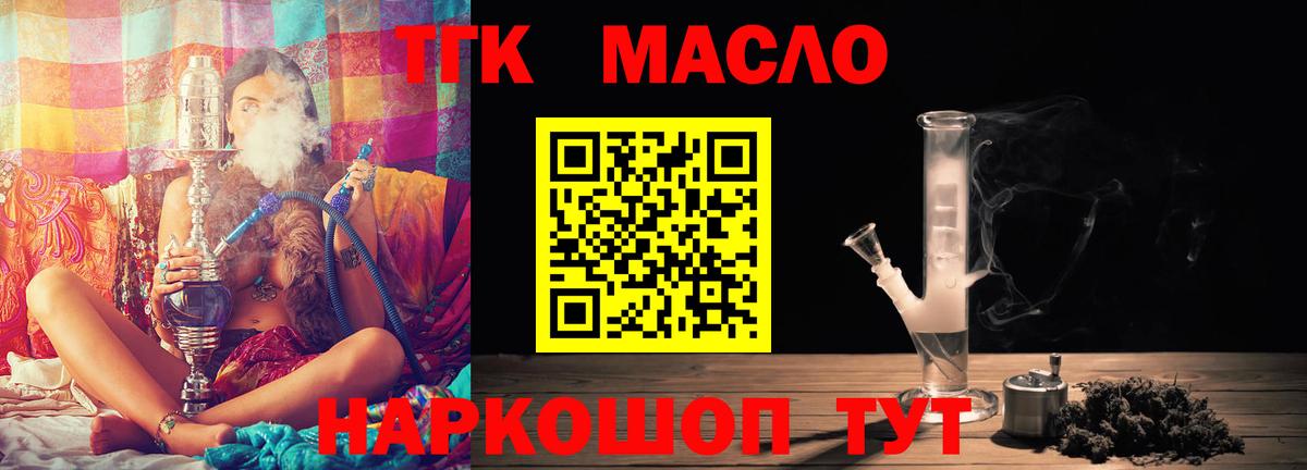 Дистиллят ТГК вейп Туапсе