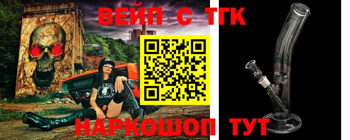 Туапсе  Дистиллят ТГК вейп с тгк  наркота  ТГК Wax  Вход с VPN 